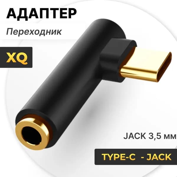 Адаптер-переходник c Type-C на Jack 3.5 / Чёрный