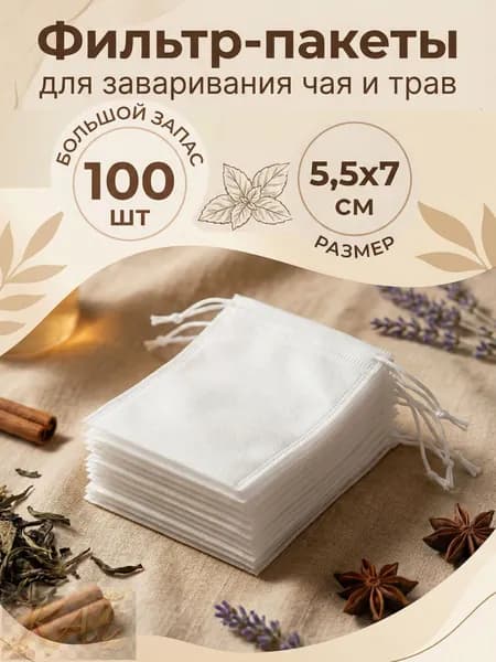 Фильтр для чая 5.5x7 см, 100 шт