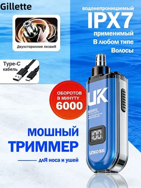 Gillette Триммер UK-8, кол-во насадок 1