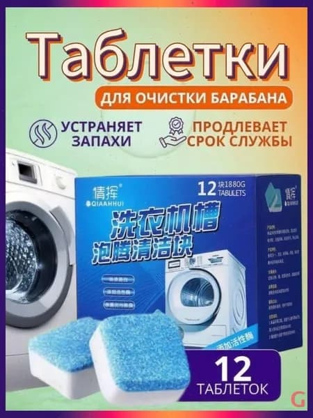 Таблетки для посудомоечных машин