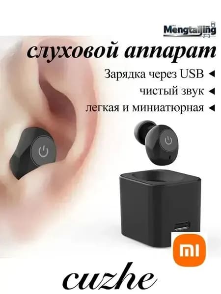 Цифровой слуховой аппарат внутриушной с зарядным устройством для пожилых людей и взрослых