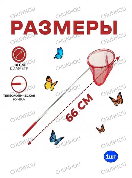 Сачок детский для бабочек и рыбок, универсальный, красный