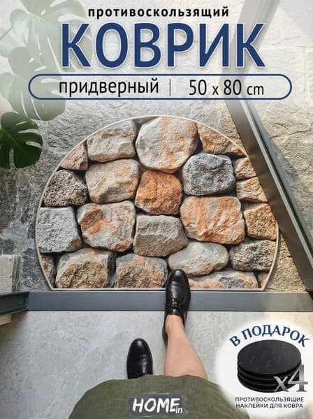 Tata Коврик придверный легко моющийся, придверный и прикроватный, грязезащитный, прочный, дизайн 2026 50x80 см