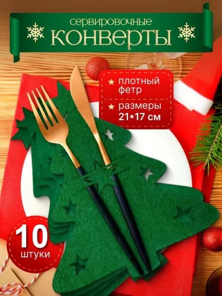 Салфетка сервировочная Акрил, Волокно 19x21см, 10шт.