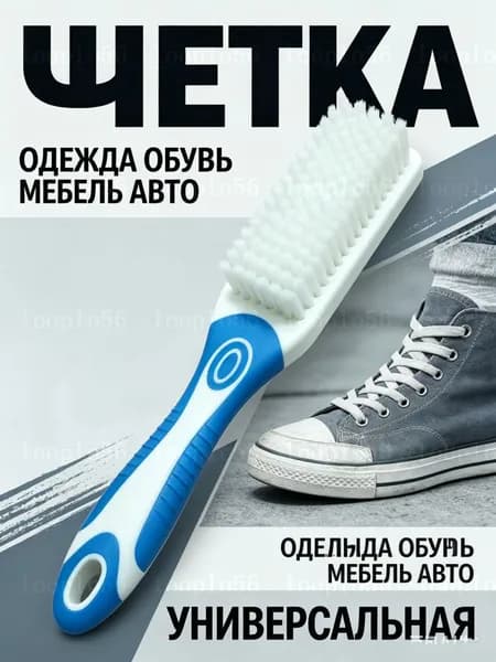 Щетка для одежды, обуви 1 шт