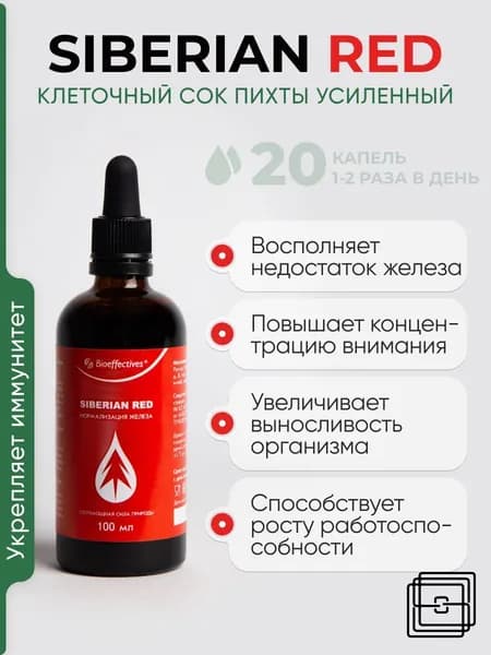 SIBERIAN RED, Клеточный сок пихты сибирской, 100 -мл, витамины для иммунитета, спортивное питание, фитококтель, экстракт пихты сибирской напиток для укрепления иммунитета