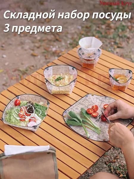 Сверхлегкая складная посуда снаружи + тарелка + чашка, Походная кружка для кемпинга