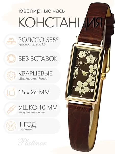 Женские золотые часы Platinor Констанция, арт. 42530.745
