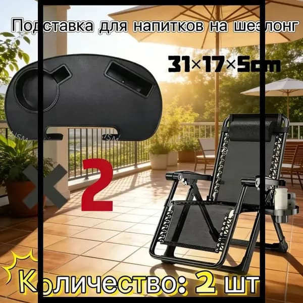 Кресло-шезлонг31*17*5 см