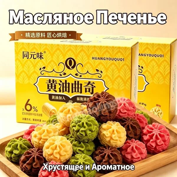 Масляное Печенье Курабье Ассорти, Несколько Вкусов Одна штука 10 г