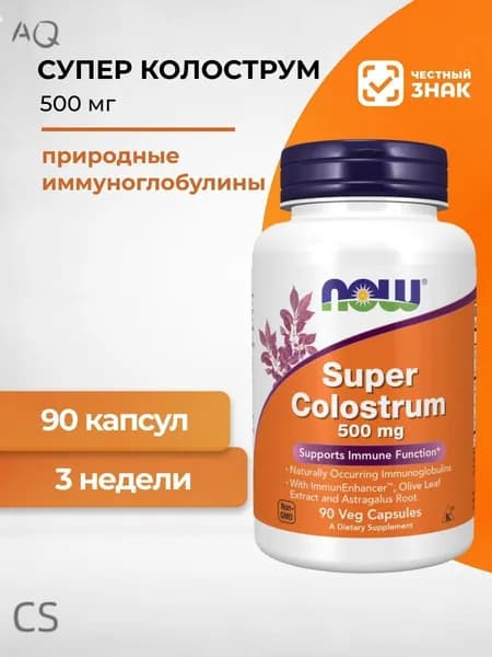 БАД для поддержания иммунитета