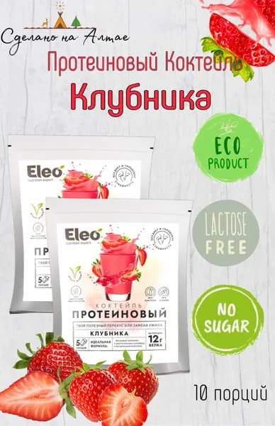 Протеиновый коктейль со вкусом " Клубники", без сахара, без лактозы, 2 шт по 150гр.
