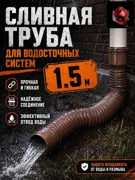 Универсальный удлинитель водостока 90/110 мм: Гибкий гофрированный шланг-гармошка (от 50 см до 1.5 м) с поворотными фитингами