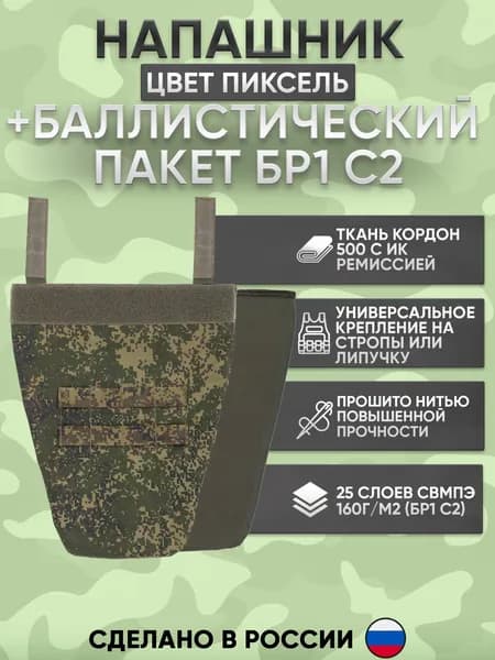 Напашник тактический противоосколочный с баллистическим пакетом БР1 пиксель