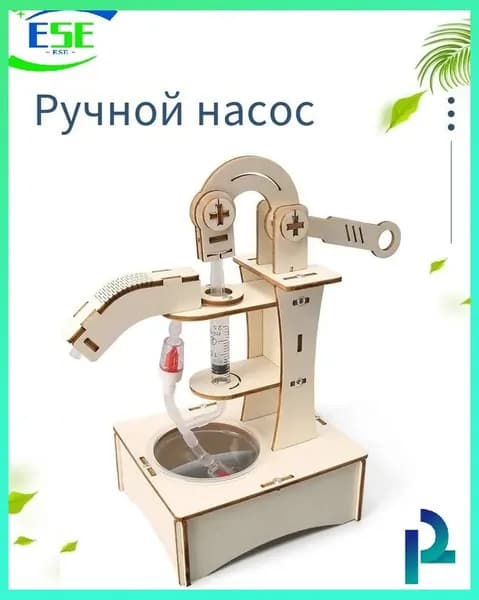 Ручная нагнетательная машина, обучающий конструктор с деревянными пазлами для сборки и физических экспериментов, STEM набор для уроков технологии и творческих занятий