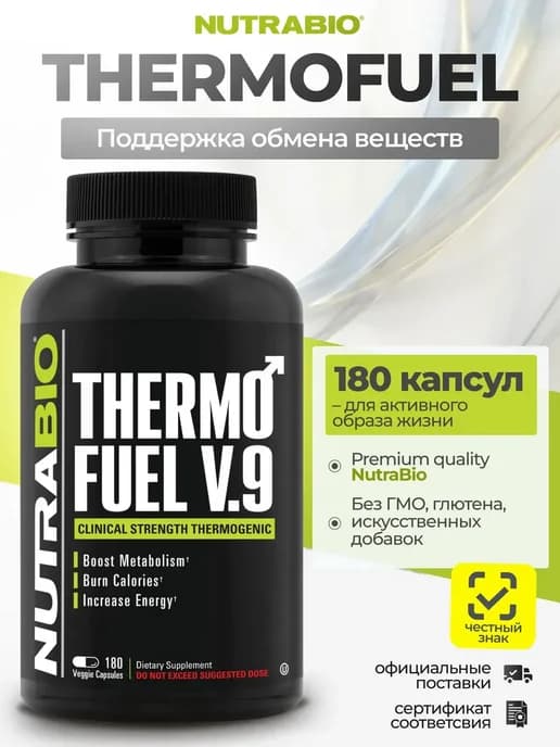 Термогенный комплекс ThermoFuel, 180 капсул