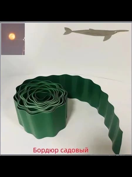 Садовый пластиковый бордюр 9 м, зелёный