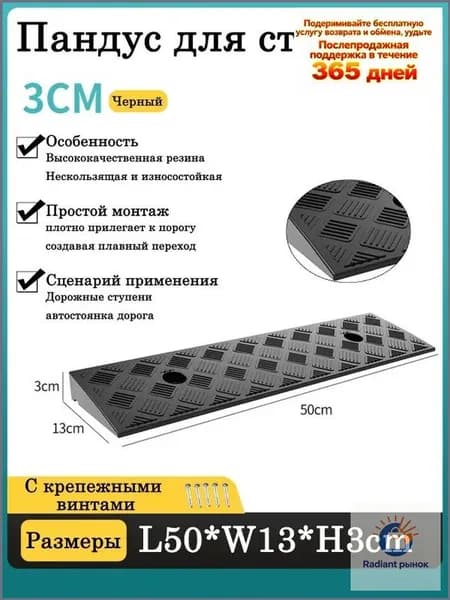 Пандус для колесной техники, для улиц, парков, больниц, 50*13*3cm