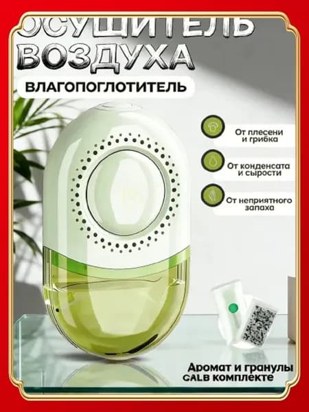 Осушитель воздуха modelName-7080552487735296