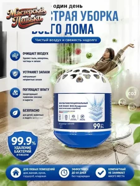 Поглотитель табачного дыма - эффективное устранение запаха дыма, очиститель воздуха, экологичный контейнер