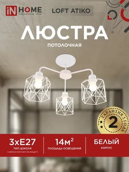 Люстра потолочная LOFT ATIKO-СN-3E27R-WH