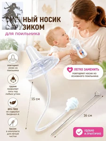 Высококачественный сменный носик с грузиком для детского поильника, силиконовый аксессуар без бисфенола-А