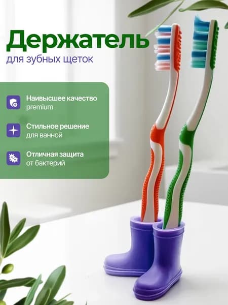 Подставка, держатель для зубных щеток, сапоги сиреневые