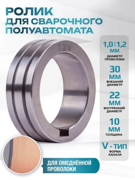 Подающий ролик для сварочного полуавтомата 1.0-1.2 (V канавка)