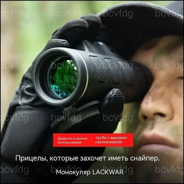 Телескоп ночного видения, дневной и ночной монокуляр двойного назначения для взрослых с большим увеличением и высокой четкостью изображения