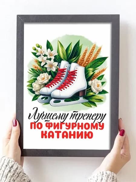 Постер открытка Фигурное катание