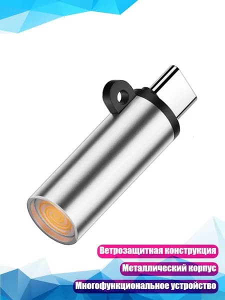 Мини-зажигалка алюминиевая USB для смартфона, Серебро