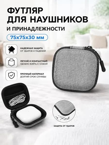 Чехол-кейс на молнии для проводных наушников, для зарядки и кабеля, черный, светло-серый