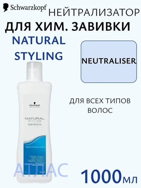 Natural Styling Нейтрализатор для любых типов волос 1000 мл