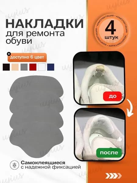 Вкладыш для обуви 4 шт