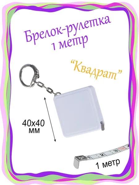 Измерительная рулетка 1м x 10мм