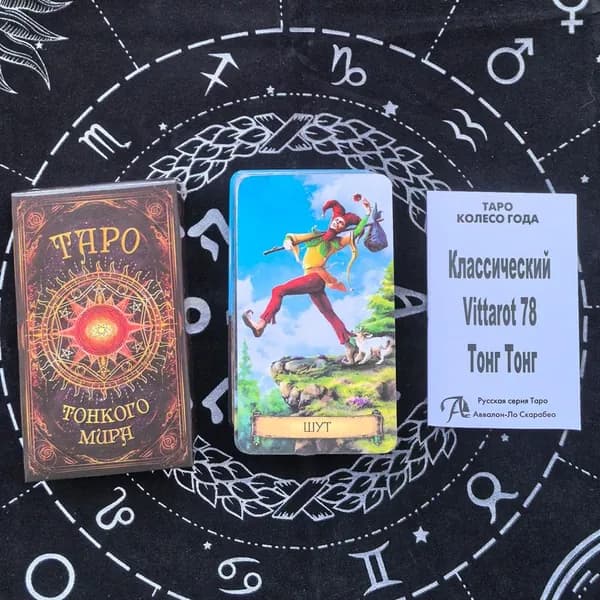 Tapo Карты Таро на русском языке, Tarot Cards / Oracle Cards, настольная карточная игра для гадания, самоанализа и подарка