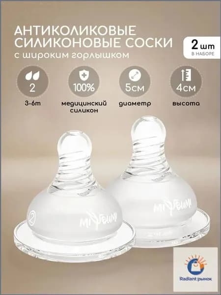 Качественный силиконовый пустышка Miyoumi, выполненная из гипоаллергенного материала, антиколиковая, для бутылочек, в комплекте 2 штуки, применяется для детей возрастом 36 месяцев. Yiziling02