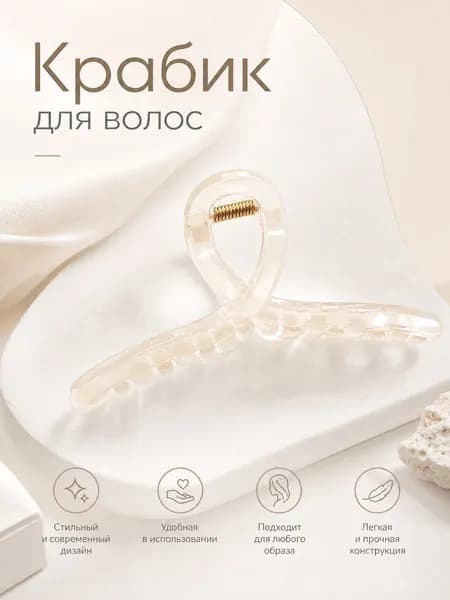 Заколка для волос 1 шт.
