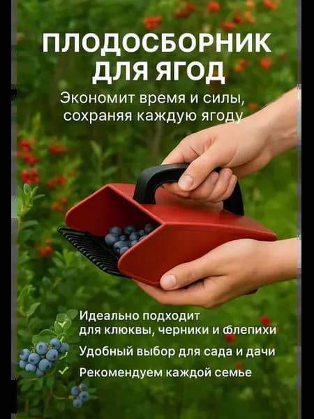 Плодосборник. Комбайн для сбора ягод