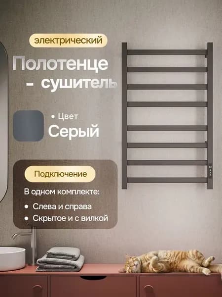 Полотенцесушитель электрический Arte Dante серый лесенка