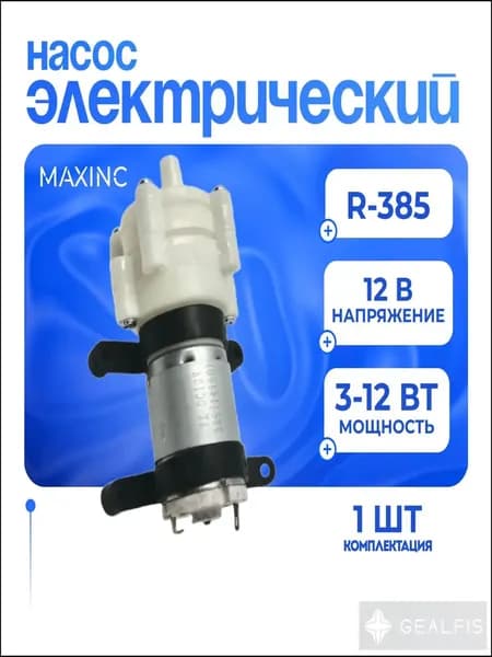 Насос поверхностный,12Вт,2л/мин