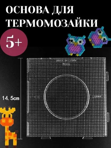 Основа для термомозаики квадрат 5A