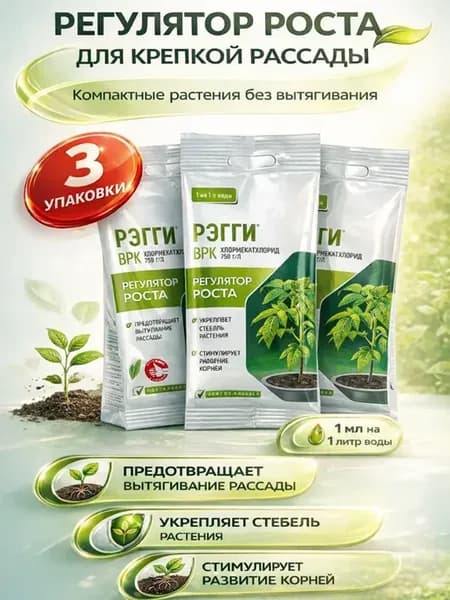 Регулятор роста для рассады и других культур