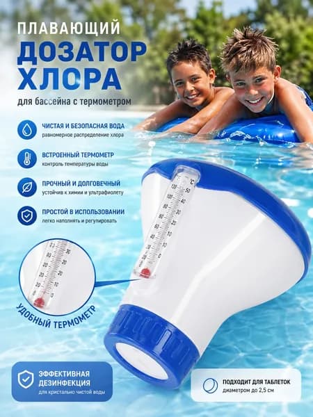 Автоматический дозатор лекарств для бассейна