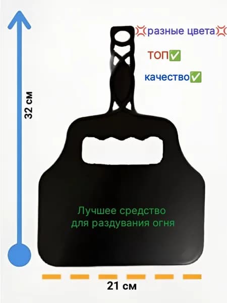 Махалка для раздувания огня