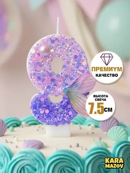 Свечи для торта цифра 9 "Без отдушки", 7.5 см х 4 см, 1 шт