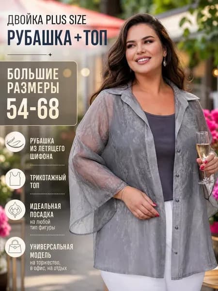 Рубашка прозрачная с топом больших размеров