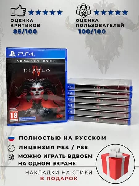 Diablo 4 4 Диск Рус. Озвучка