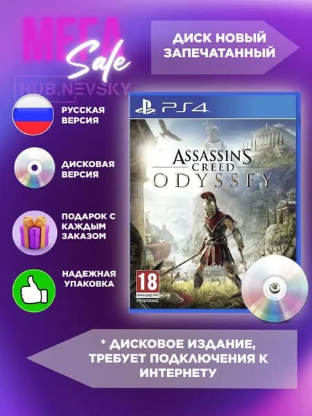Игра Assassin's Creed odyssey PS4 диск