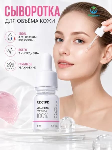 Сыворотка с волюфилином для лица, активный лифтинг-концентрат против морщин и потери объема, 10 мл